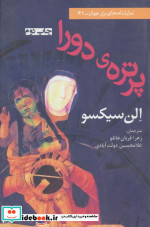 نمایشنامه پرتره دورا