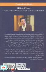 نمایشنامه پرتره دورا
