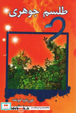 3 گانه جوهری 2