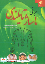 مبانی ماساژ تایلندی