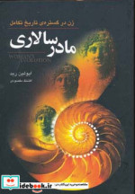 مادر سالاری