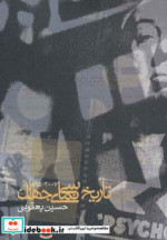 تاریخ سینمای جهان