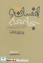 انسان و جامعه