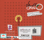 کتاب های نارنجی هفته 7