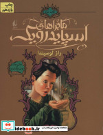ماجراهای اسپایدرویک 3