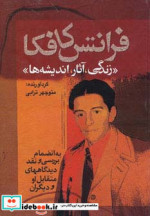 فرانتس کافکا نشر مجید