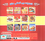 دنیای هنر آشپزی با قارچ