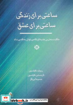 ساعتی برای زندگی ساعتی برای عشق