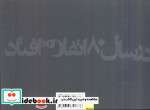 در سال 80 اتفاق افتاد