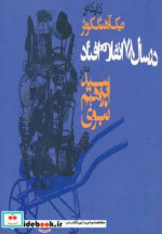 در سال 78 اتفاق افتاد