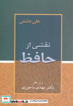 نقشی از حافظ