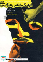 فرهنگ خاص علوم سیاسی