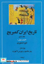 دوره تیموری از تاریخ ایران کمبریج 6