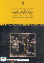 درباره کارگردانی فیلم