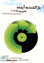 بازگشت به آینده
