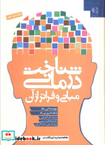 شناخت درمانی نشر دانژه