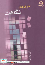حرف های نگاهت