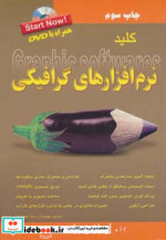 کلید نرم افزارهای گرافیکی همراه با دی وی دی