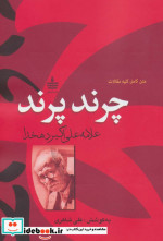چرند پرند نشر مجید به سخن