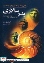 پدرسالاری