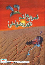 قمر بنی هاشم ظهور عشق اعلی