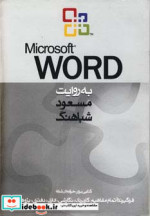 مایکروسافت ورد