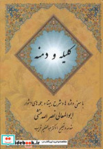 کلیله و دمنه نشر مهتاب