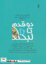دو قدم تا لبخند