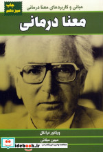 معنا درمانی