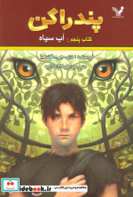پندراگن 5