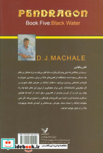 پندراگن 5