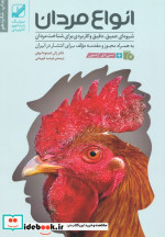 انواع مردان