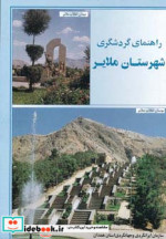 نقشه ملایر کد 329