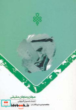 عرفان و عارفان حقیقی