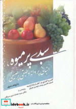 سبدی پر میوه انبانی پر دانه و طبقی پر صیفی