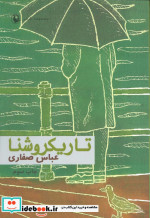 تاریکروشنا