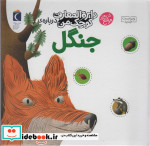 دایره المعارف کوچک من11