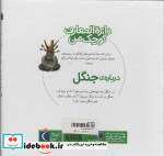 دایره المعارف کوچک من11