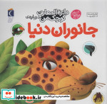 دایره المعارف کوچک من19
