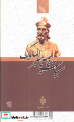 سیاست نامه یا سیرالملوک
