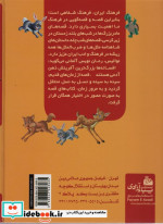 365 قصه شب از حیوانات