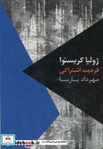 فردیت اشتراکی