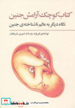 کتاب کوچک آرامش جنین