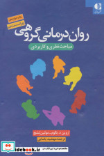 روان درمانی گروهی
