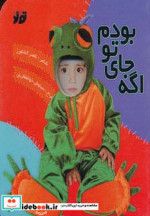 اگه جای تو بودم