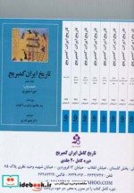 تاریخ کامل ایران کمبریج