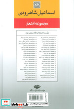 مجموعه اشعار اسماعیل شاهرودی