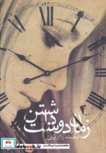 زمان دوست داشتن