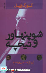 شوپنهاور و نیچه