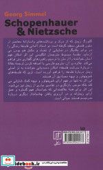 شوپنهاور و نیچه